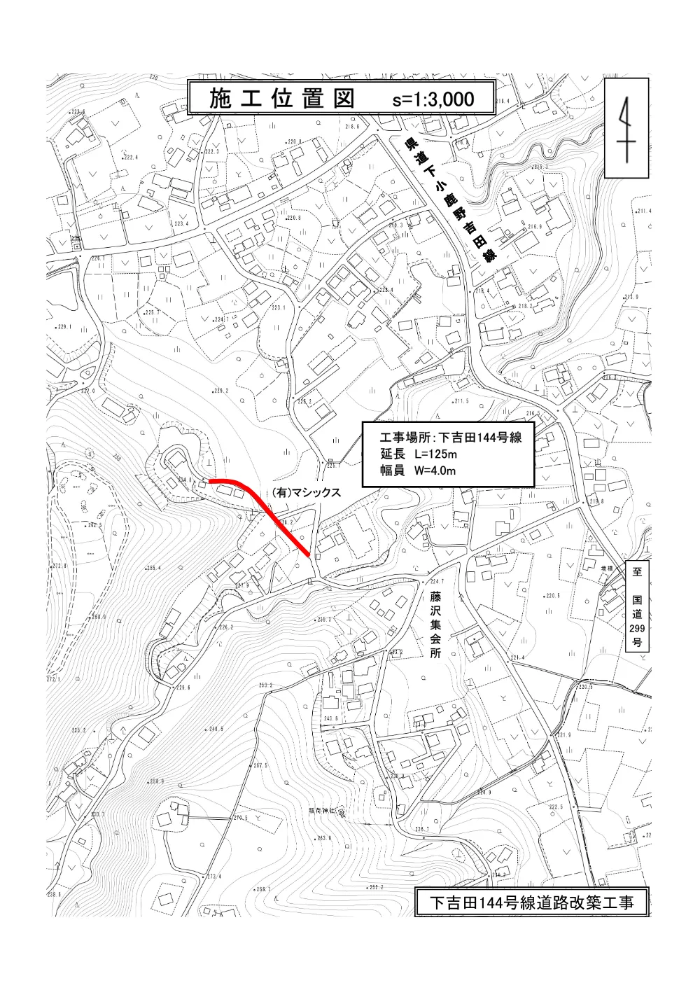 仕様書（下吉田144号線道路改築工事）.pdf 2ページ目のプレビュー