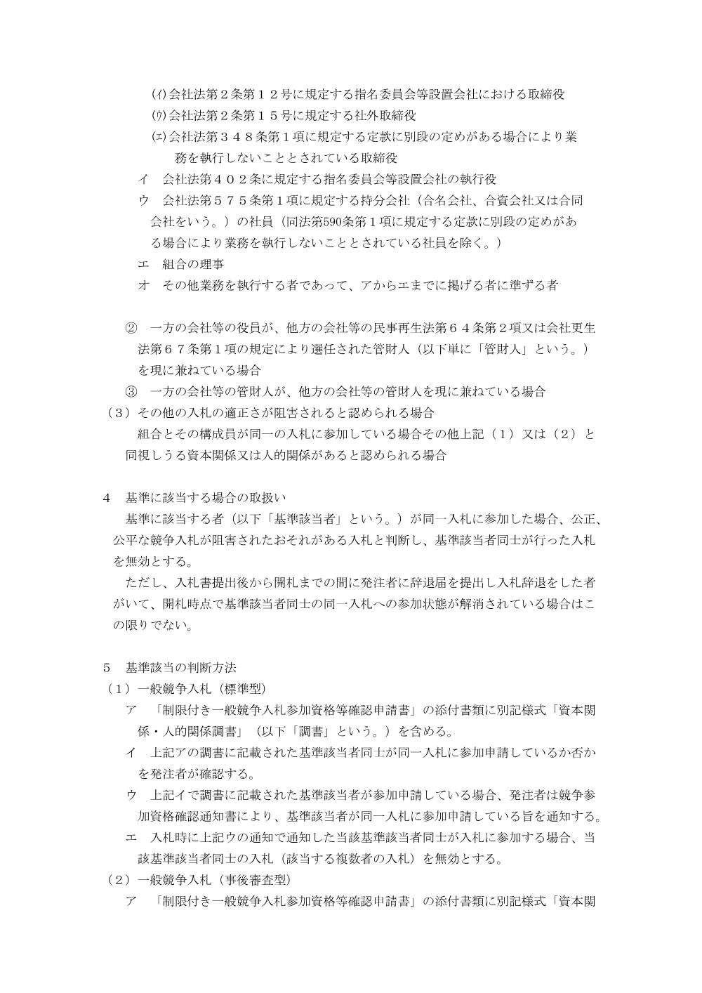 秩父市資本関係又は人的関係がある者同士の同一入札への参加制限に関する運用基準.pdf 2ページ目のプレビュー