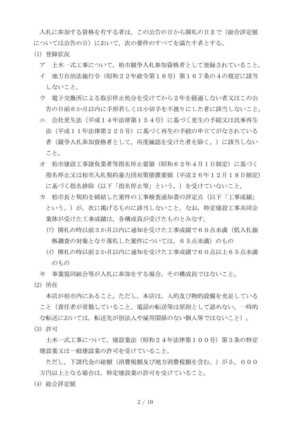 2026A00054.PDF 2ページ目のプレビュー
