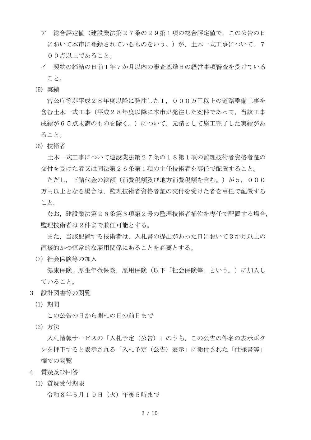 2026A00054.PDF 3ページ目のプレビュー