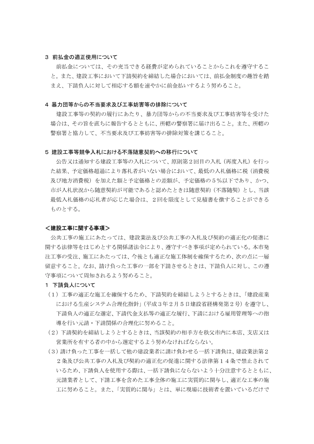 秩父市入札参加者留意事項R8.4.1.pdf 2ページ目のプレビュー