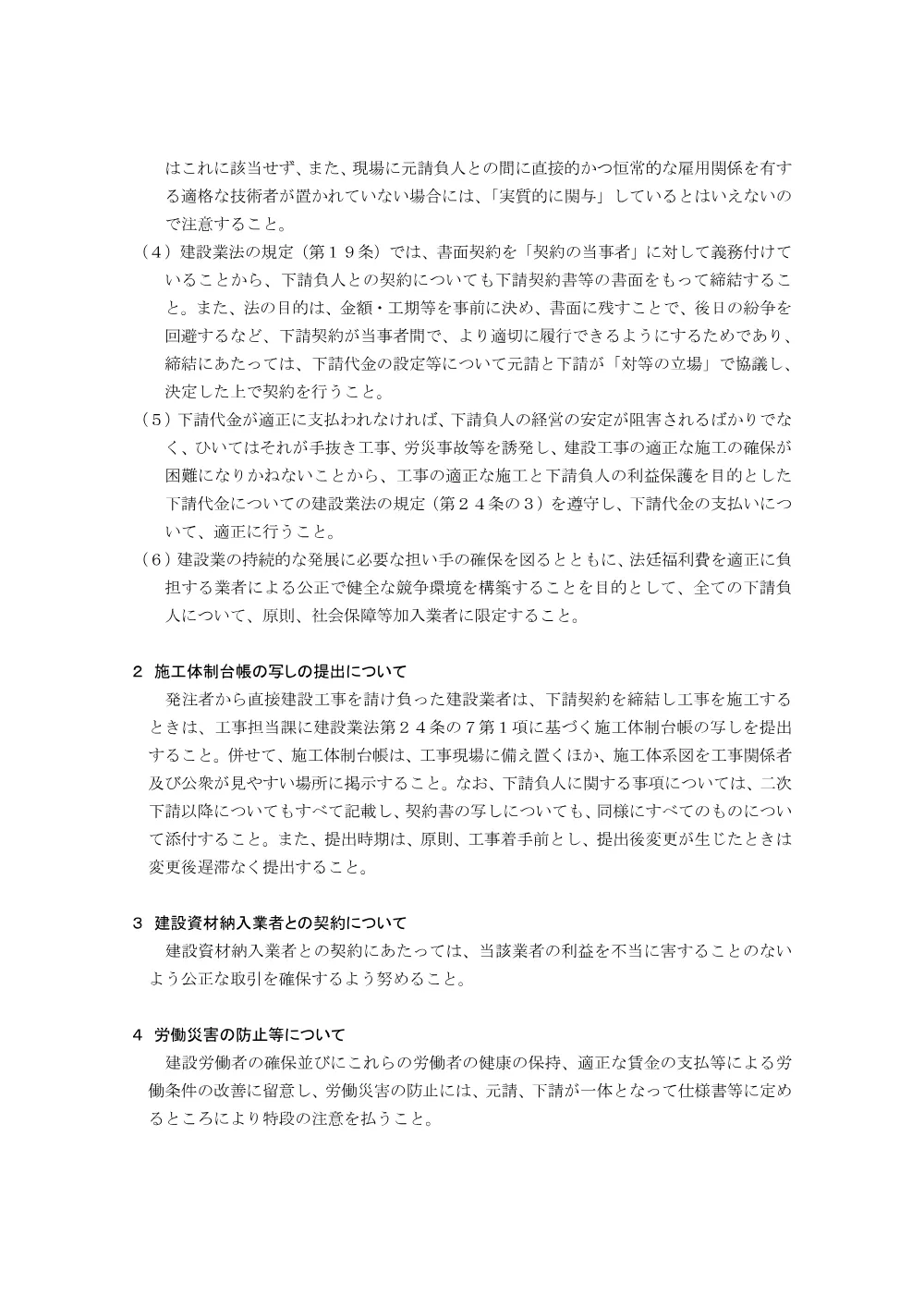 秩父市入札参加者留意事項R8.4.1.pdf 3ページ目のプレビュー