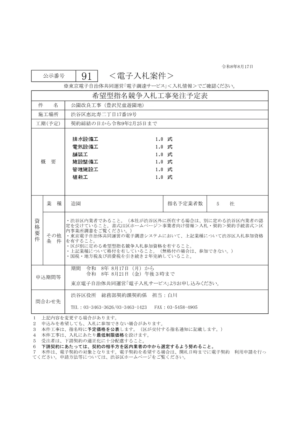 01発注予定表【91】.pdf 1ページ目のプレビュー