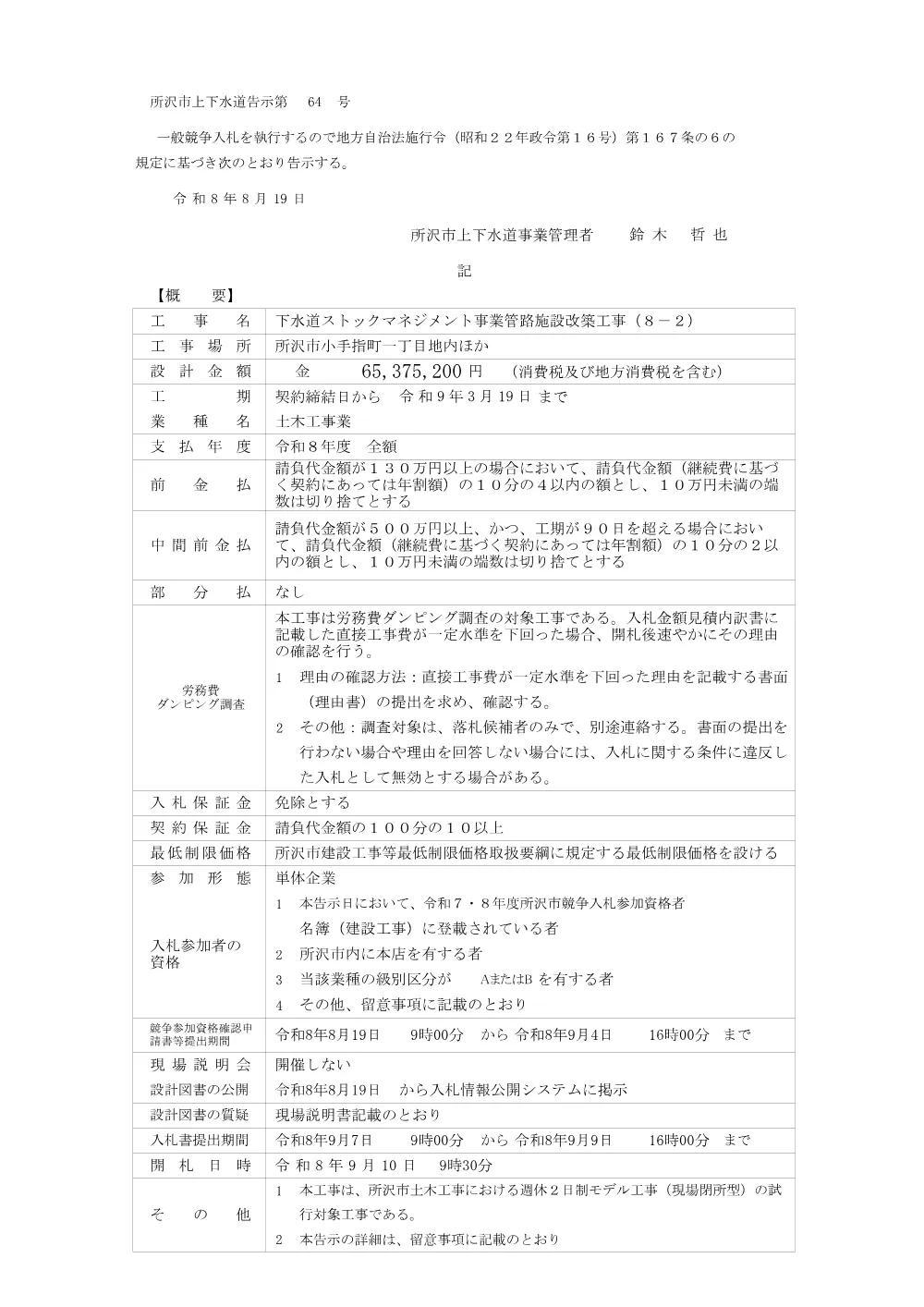 告示64.pdf 1ページ目のプレビュー