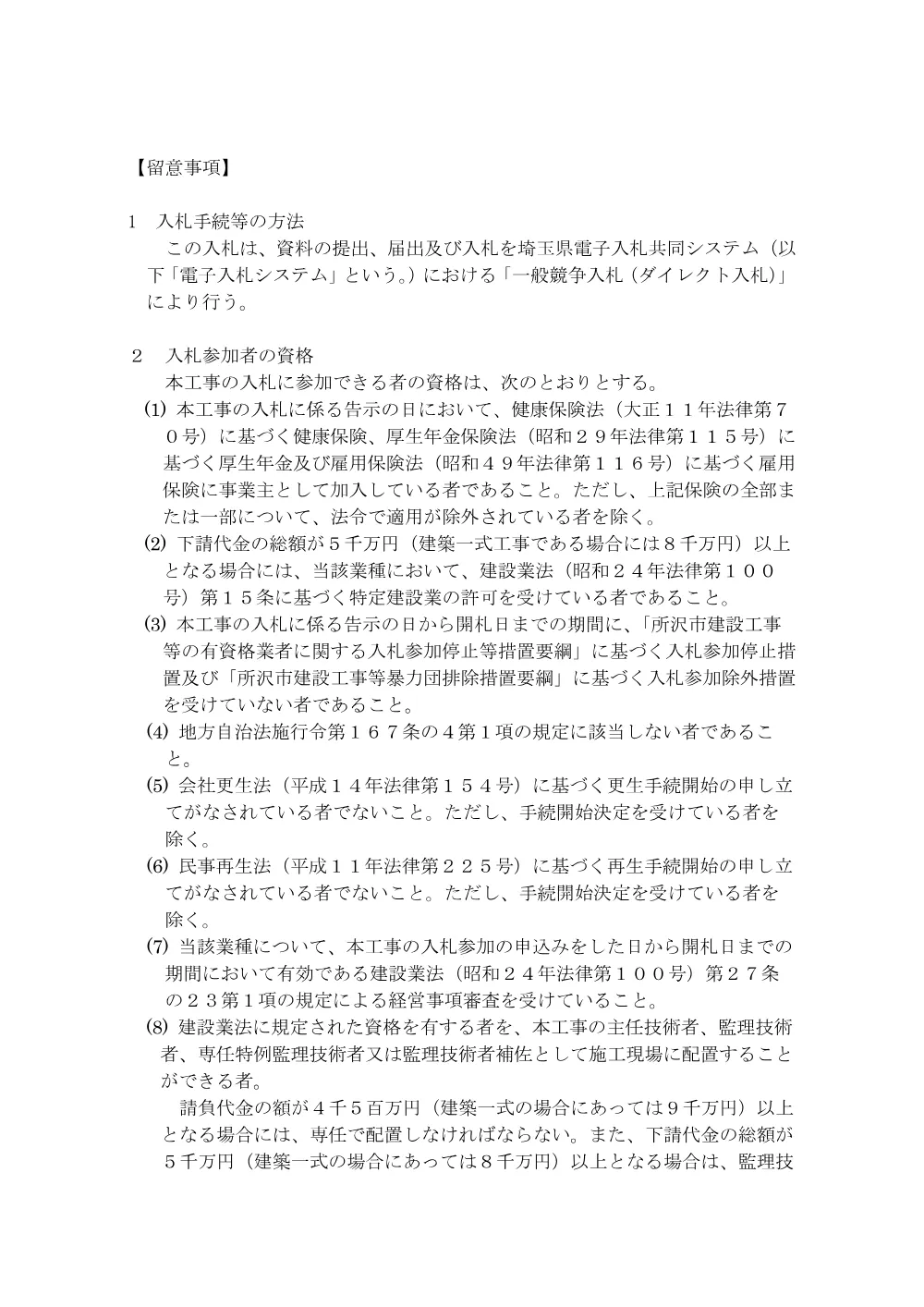 告示64.pdf 2ページ目のプレビュー