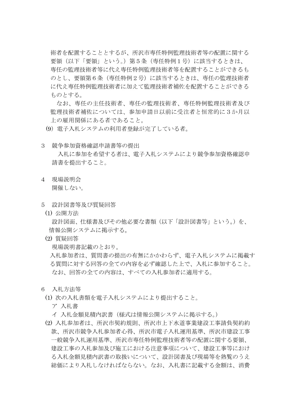 告示64.pdf 3ページ目のプレビュー