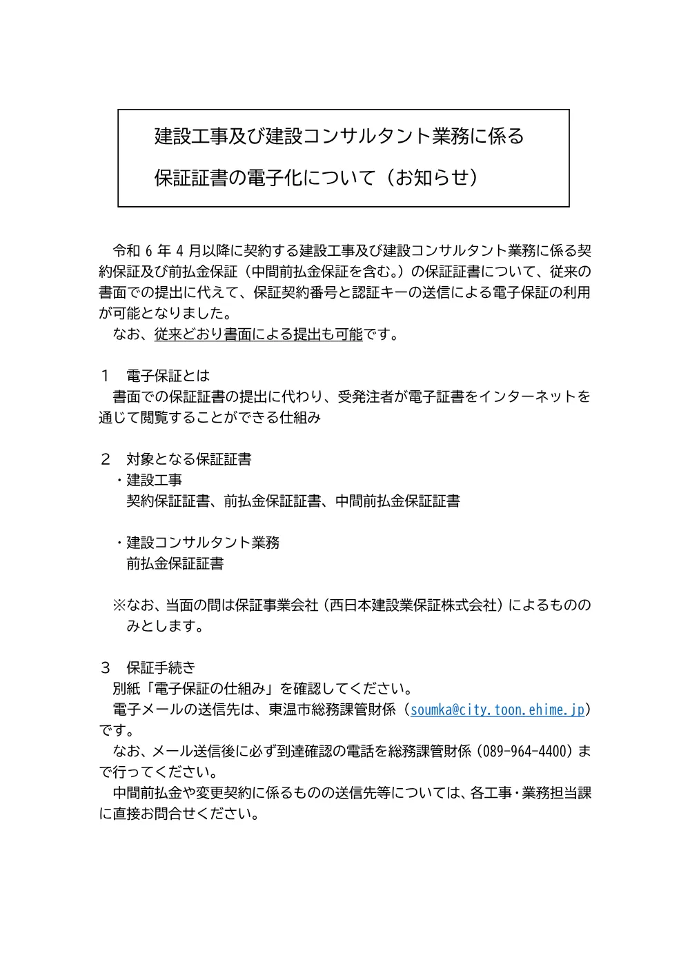 3821501000012026010600-01.pdf 1ページ目のプレビュー