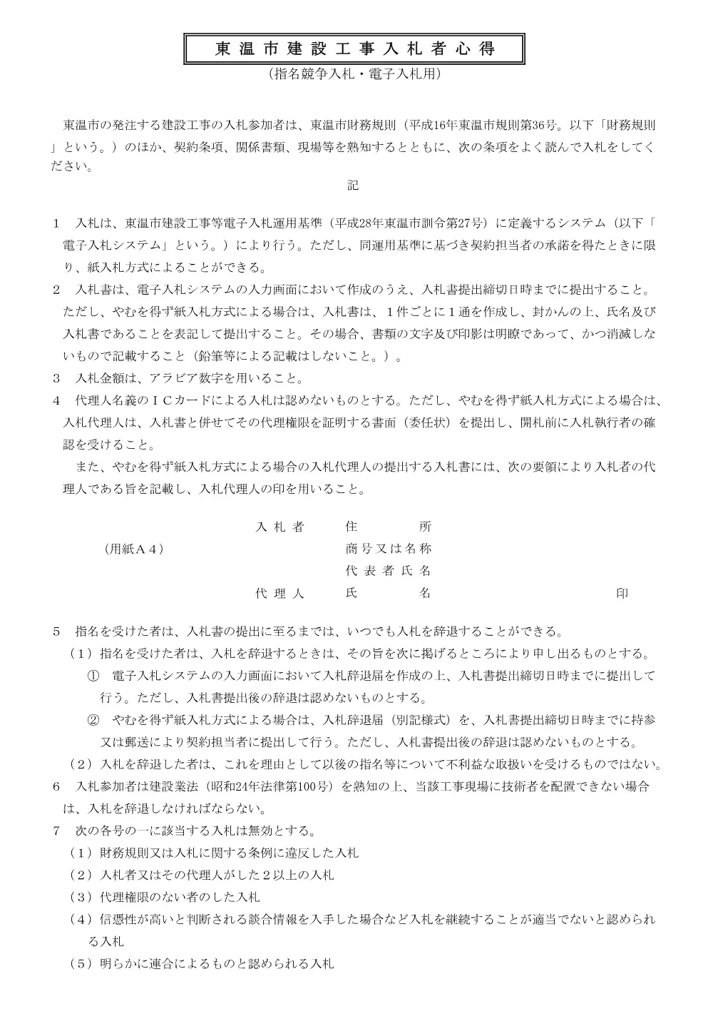 3821501000012026010600-02.pdf 1ページ目のプレビュー