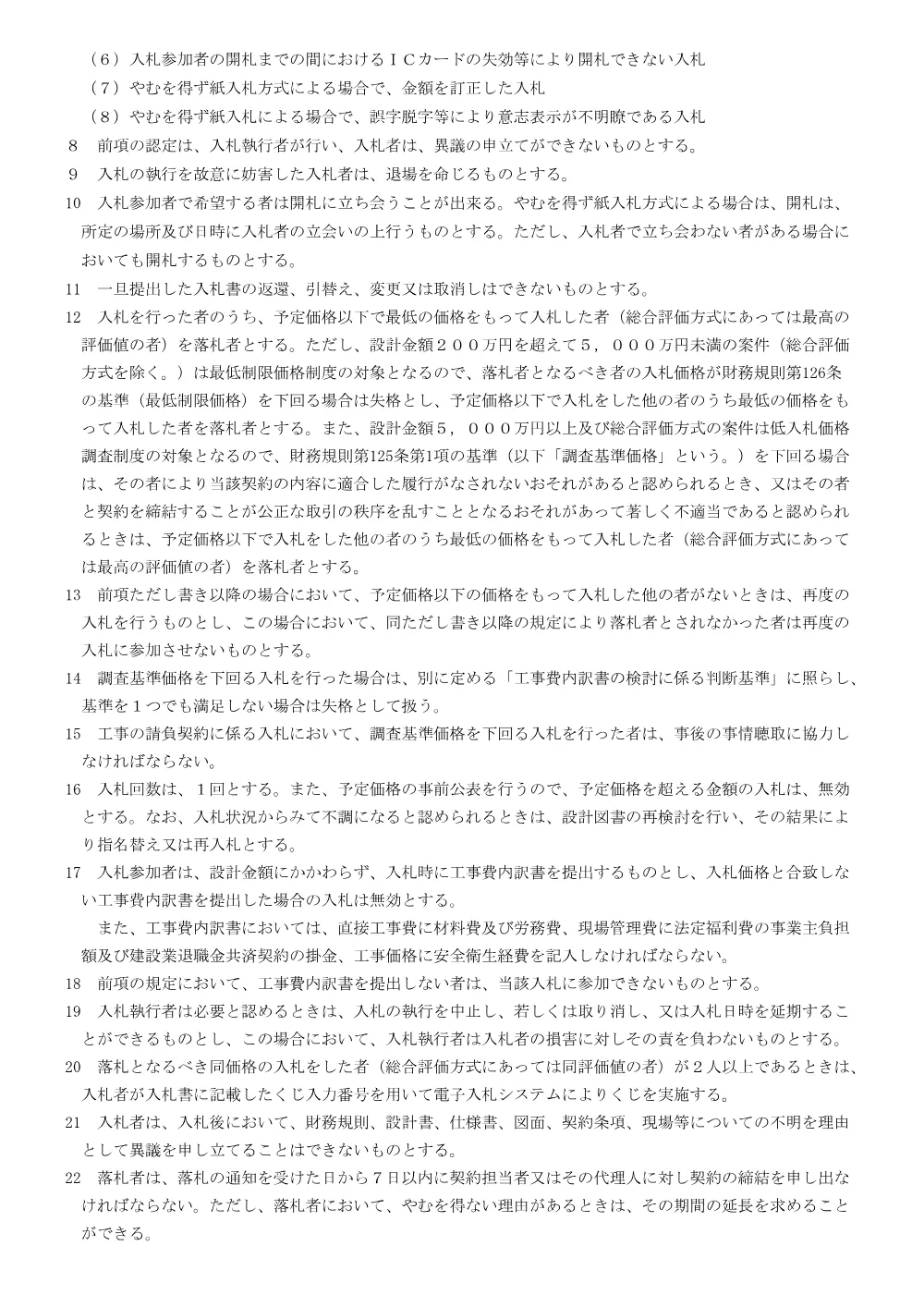 3821501000012026010600-02.pdf 2ページ目のプレビュー