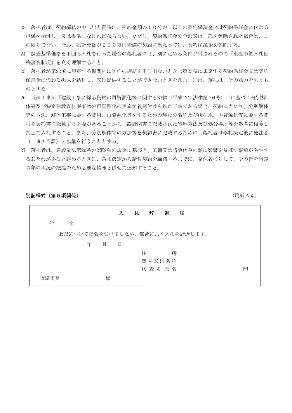 3821501000012026010600-02.pdf 3ページ目のプレビュー