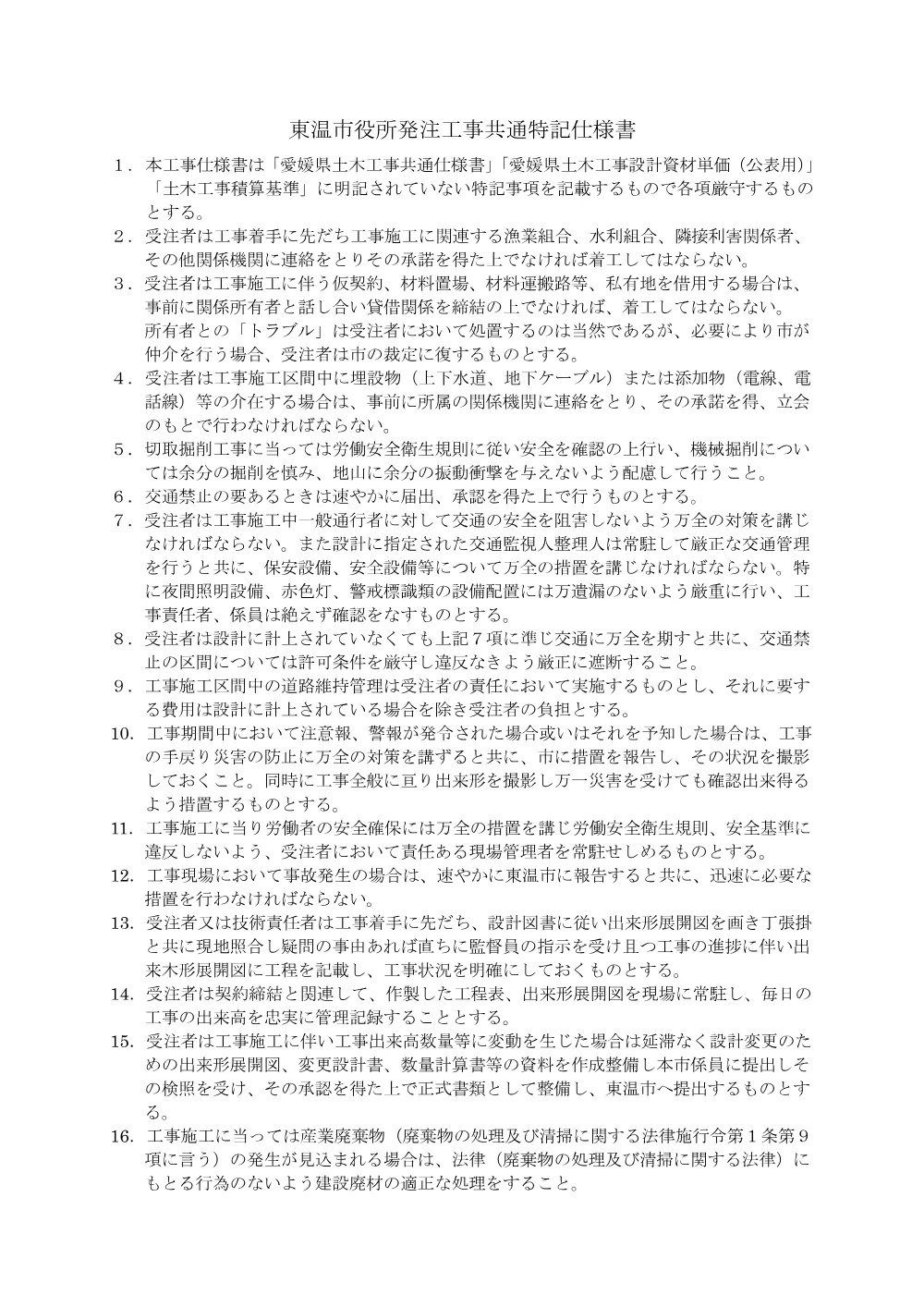 3821501000012026010600-03.pdf 1ページ目のプレビュー