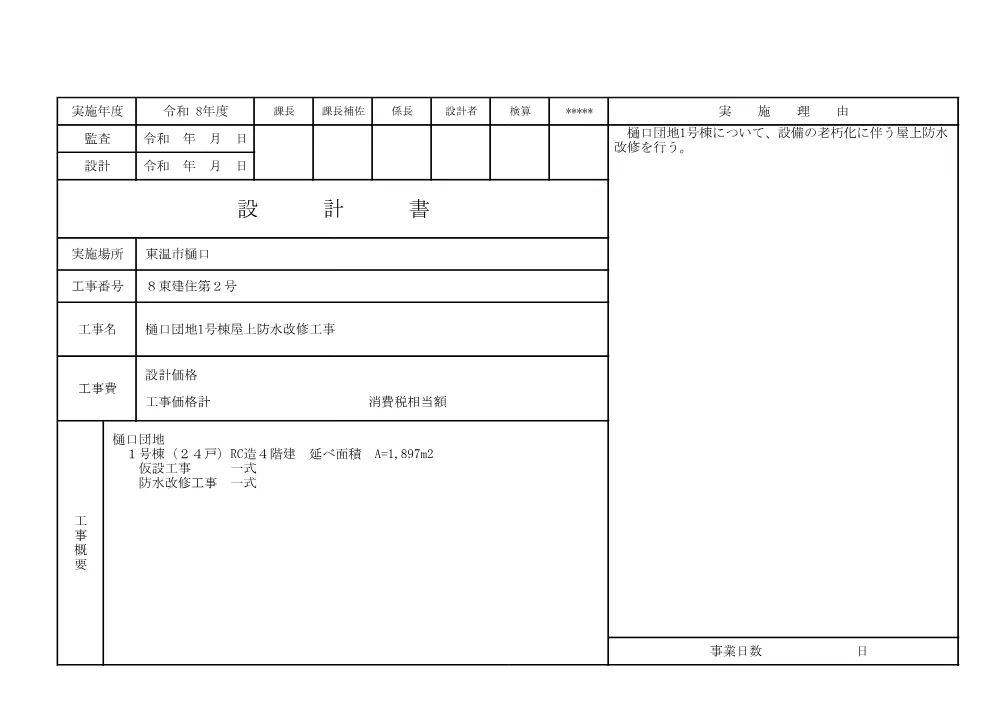 3821501000012026010600-04.pdf 1ページ目のプレビュー