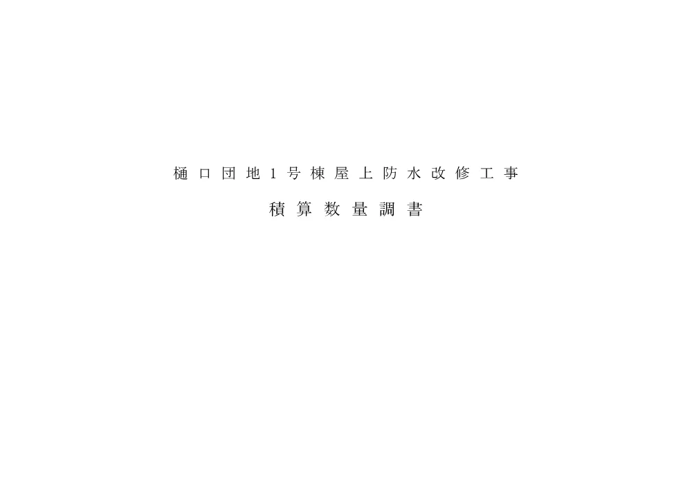 3821501000012026010600-07.pdf 1ページ目のプレビュー