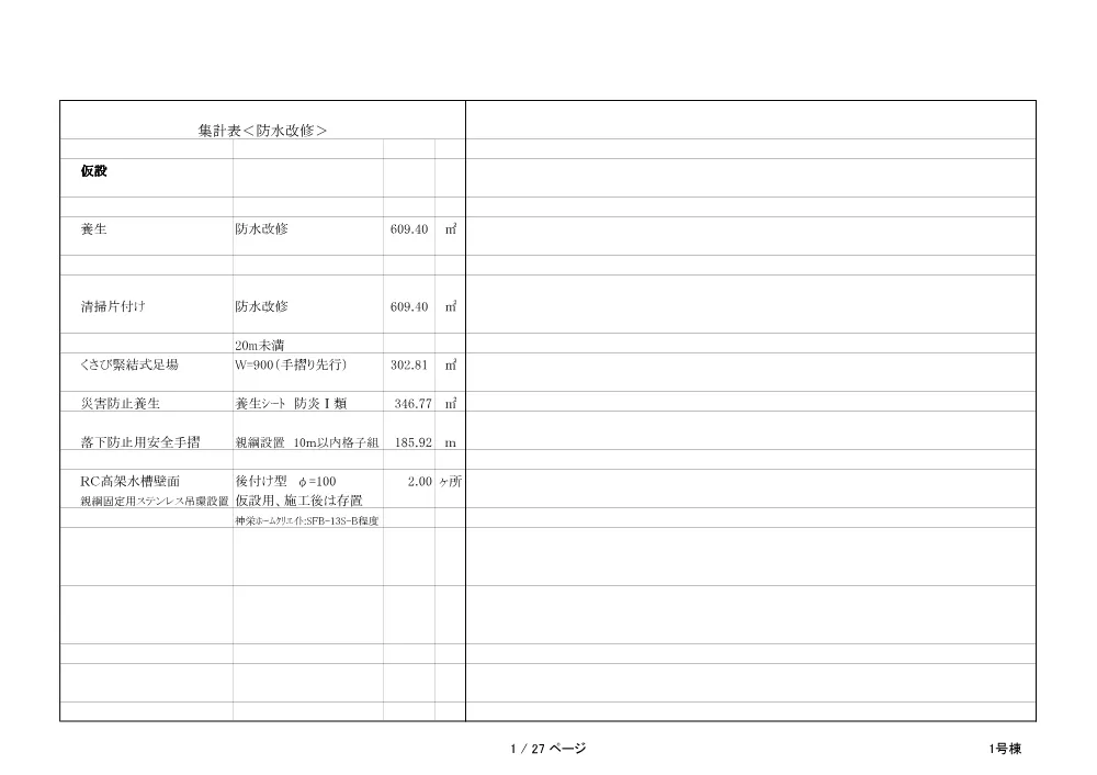 3821501000012026010600-07.pdf 2ページ目のプレビュー