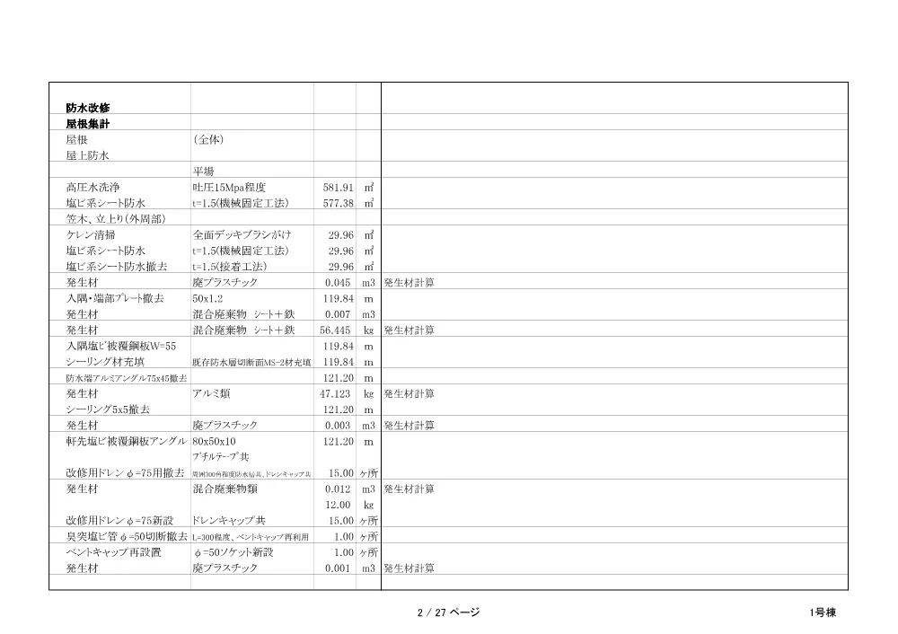 3821501000012026010600-07.pdf 3ページ目のプレビュー