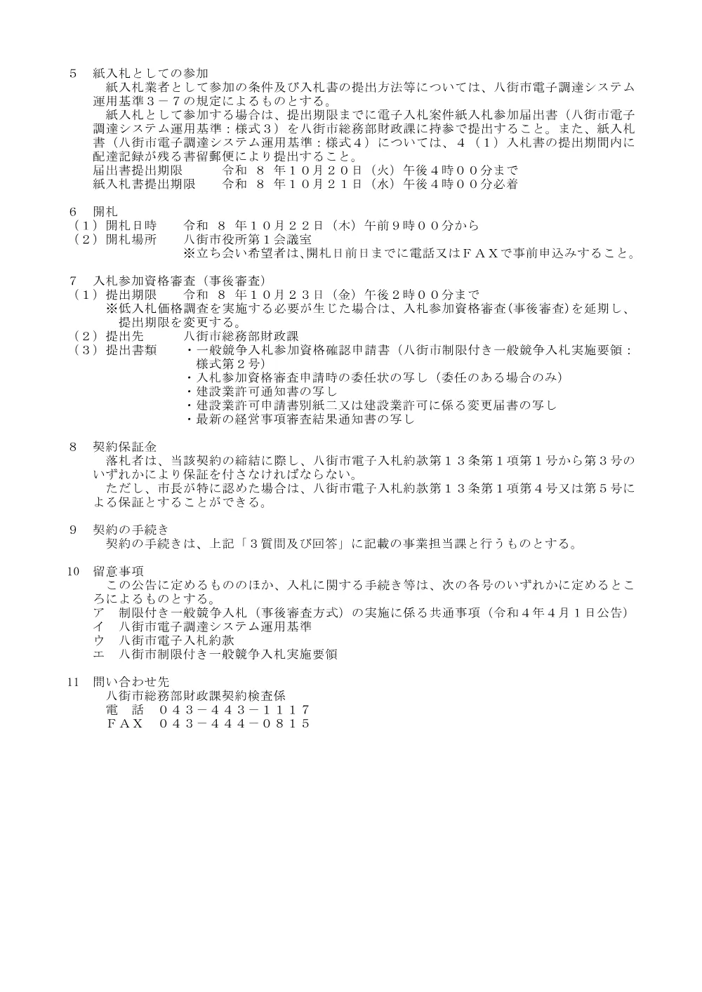 010001508001067-01.pdf 2ページ目のプレビュー