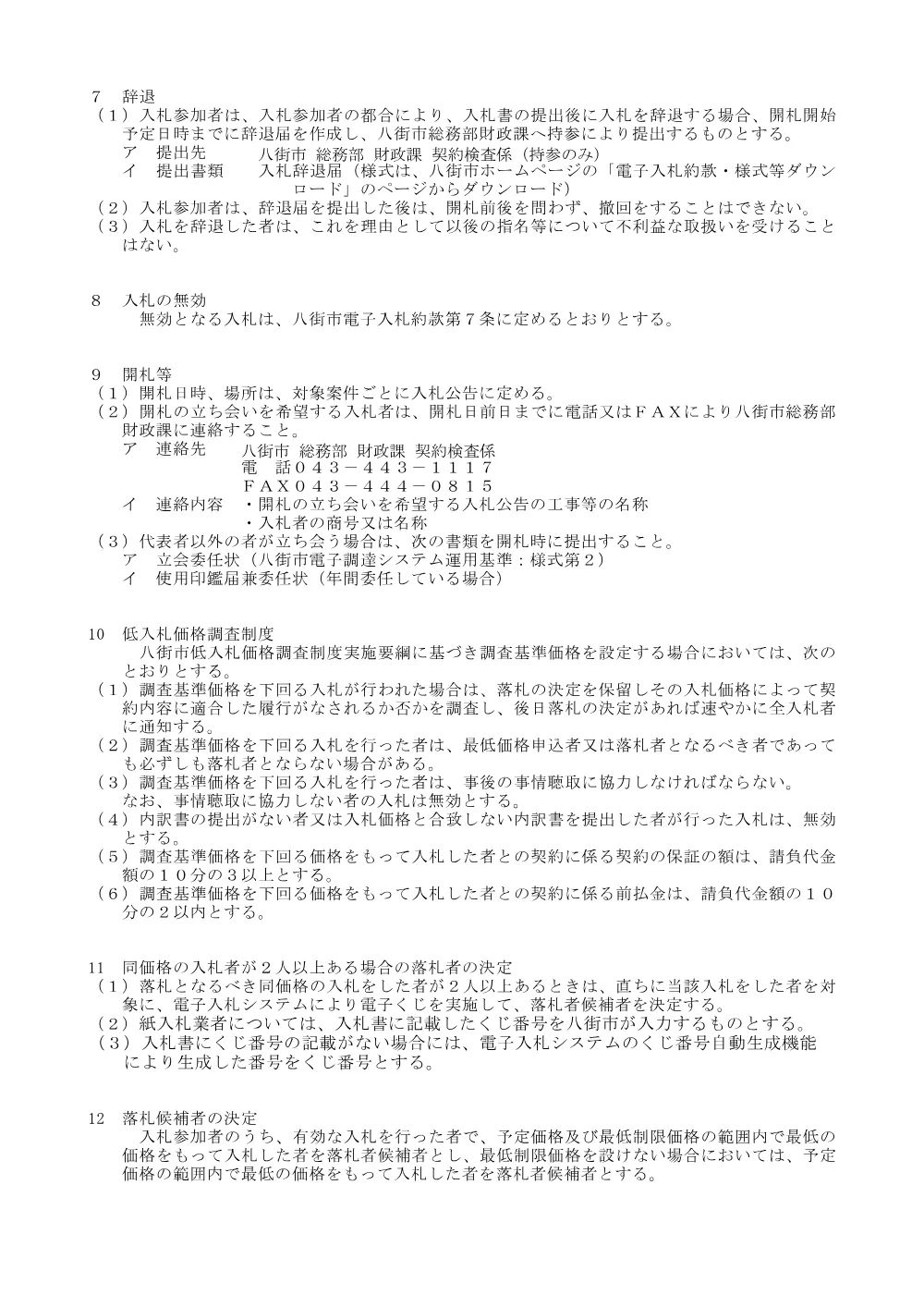 010001508001067-02.pdf 2ページ目のプレビュー