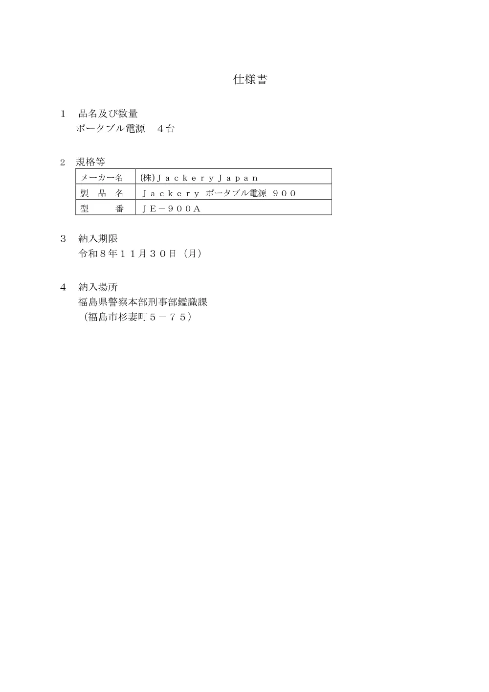 仕様書.pdf 1ページ目のプレビュー