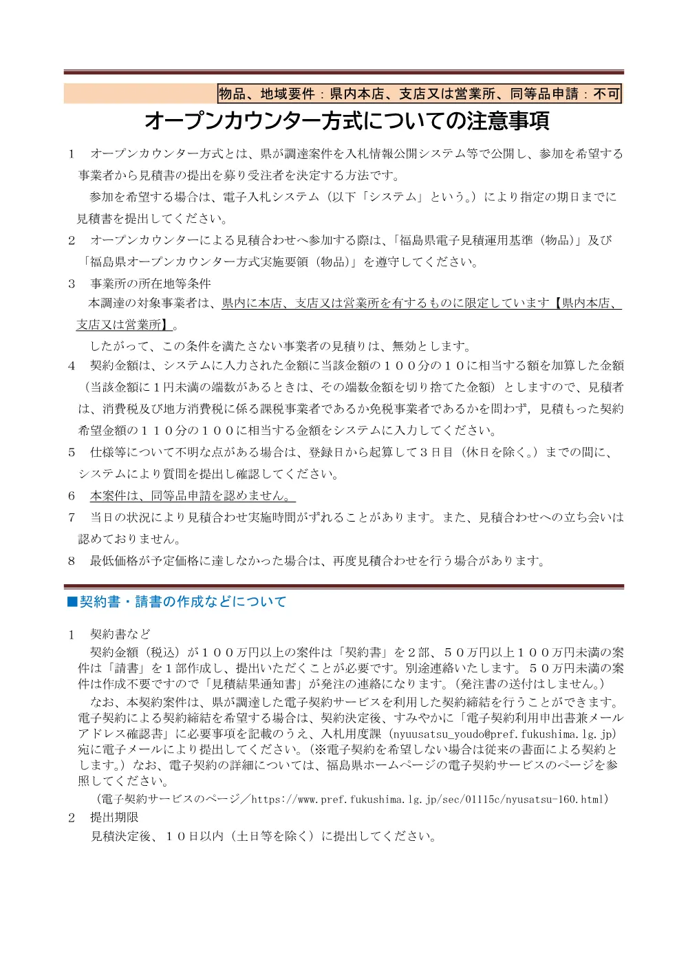 注意事項.pdf 1ページ目のプレビュー