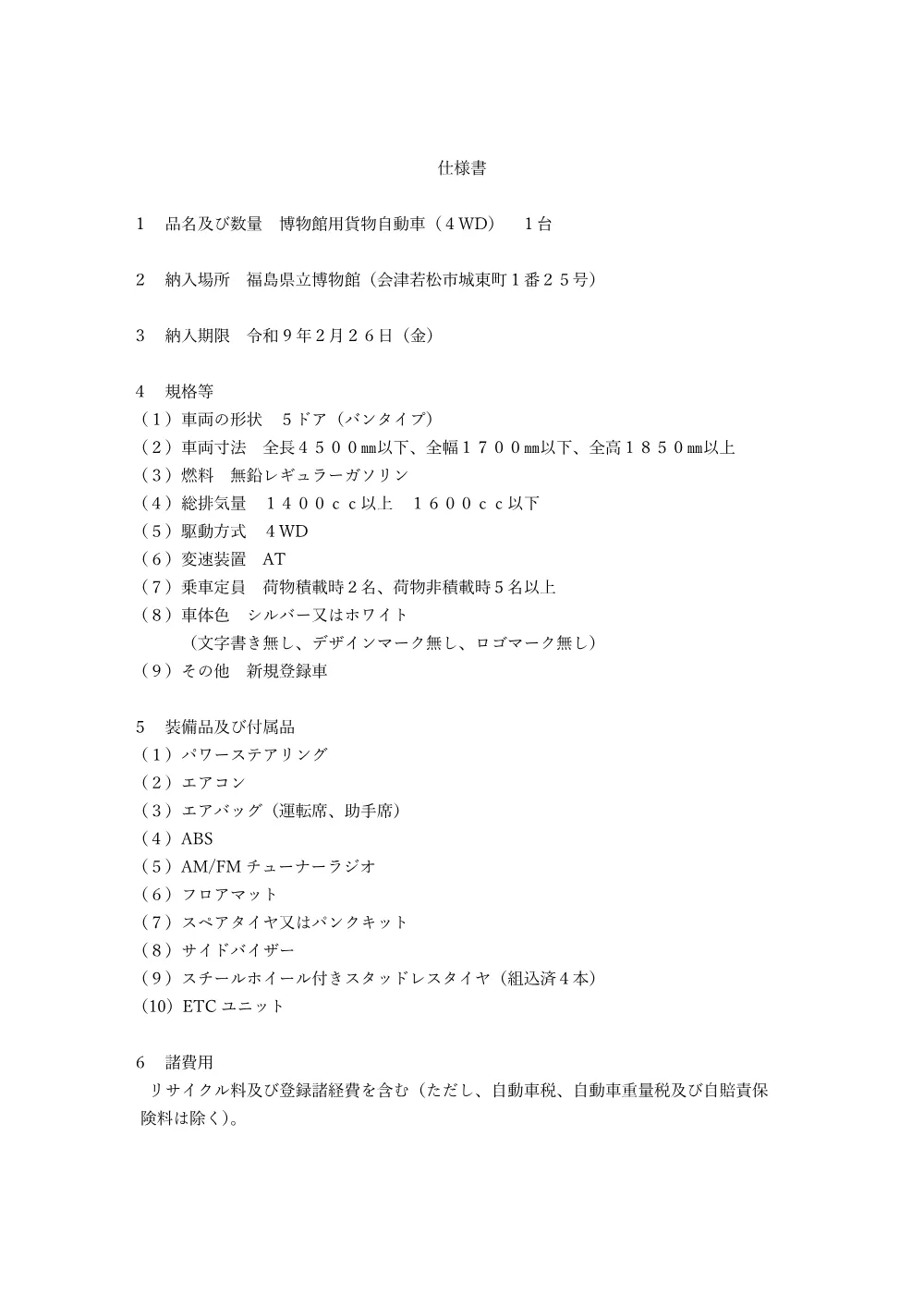 仕様書.pdf 1ページ目のプレビュー
