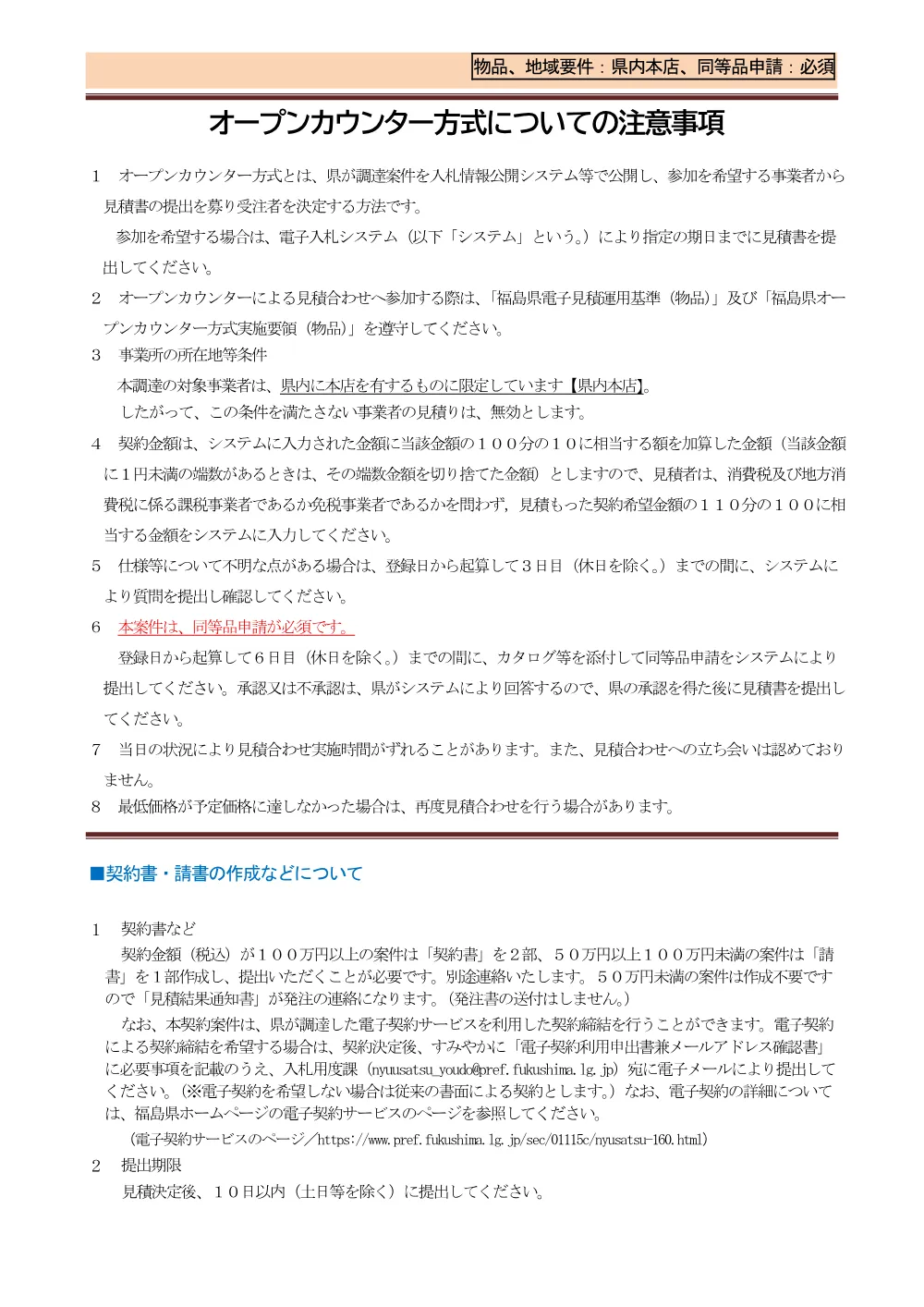注意事項.pdf 1ページ目のプレビュー