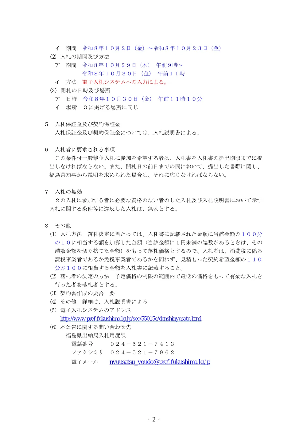 入札公告.pdf 2ページ目のプレビュー