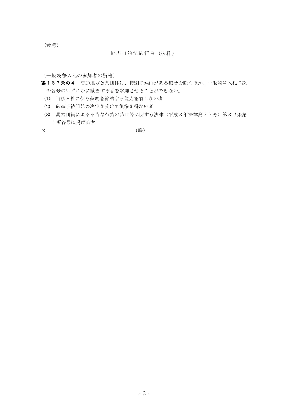入札公告.pdf 3ページ目のプレビュー
