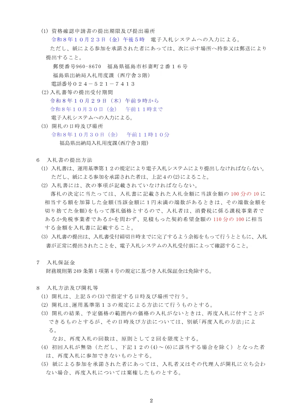 入札説明書.pdf 2ページ目のプレビュー