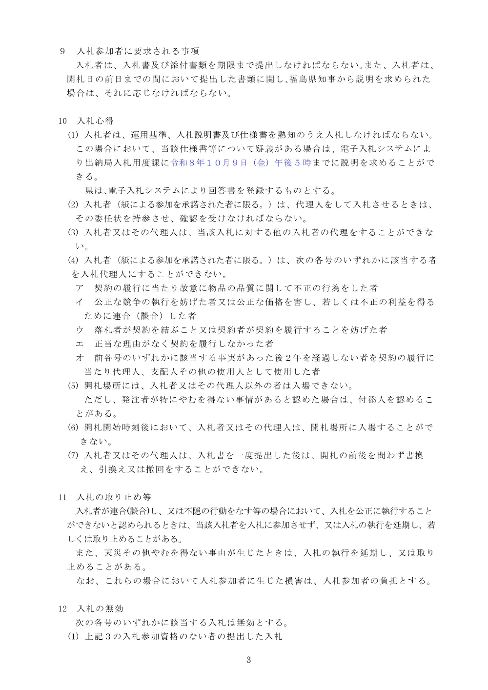 入札説明書.pdf 3ページ目のプレビュー