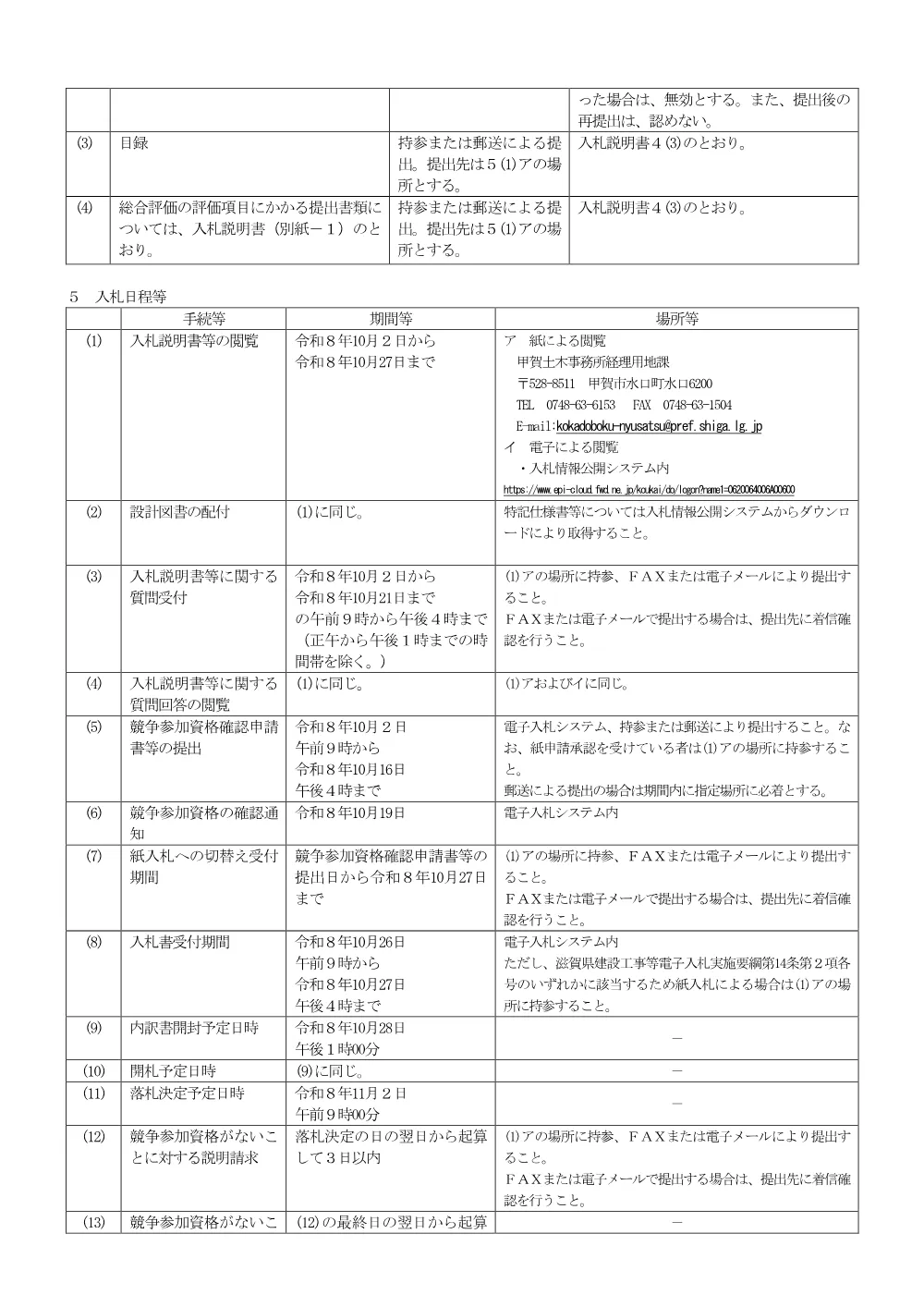 01 R8 K30-5 【総合評価】公告.pdf 2ページ目のプレビュー