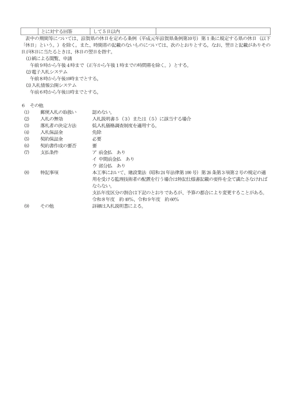 01 R8 K30-5 【総合評価】公告.pdf 3ページ目のプレビュー