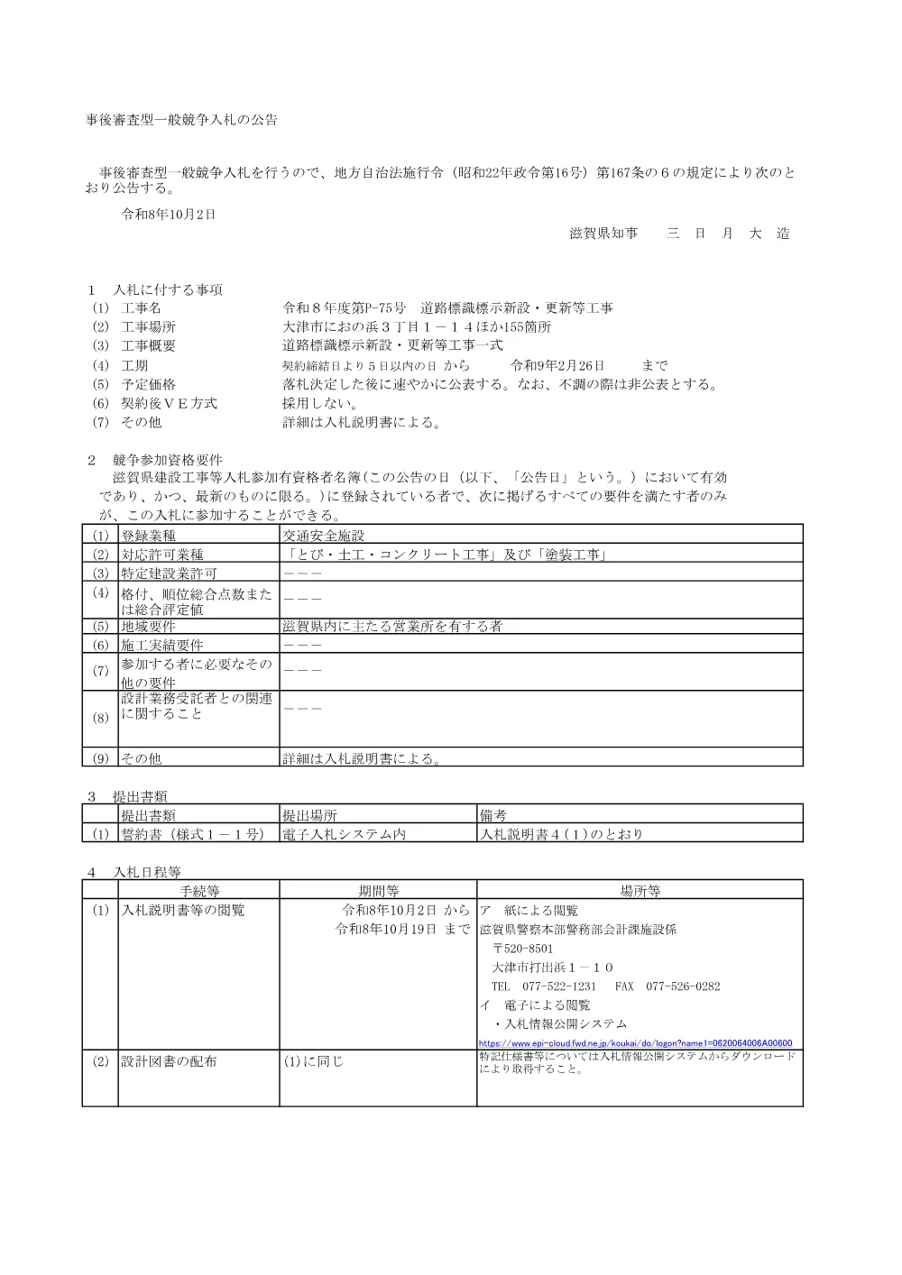 ０１＿Ｐ－75号＿公告.pdf 1ページ目のプレビュー