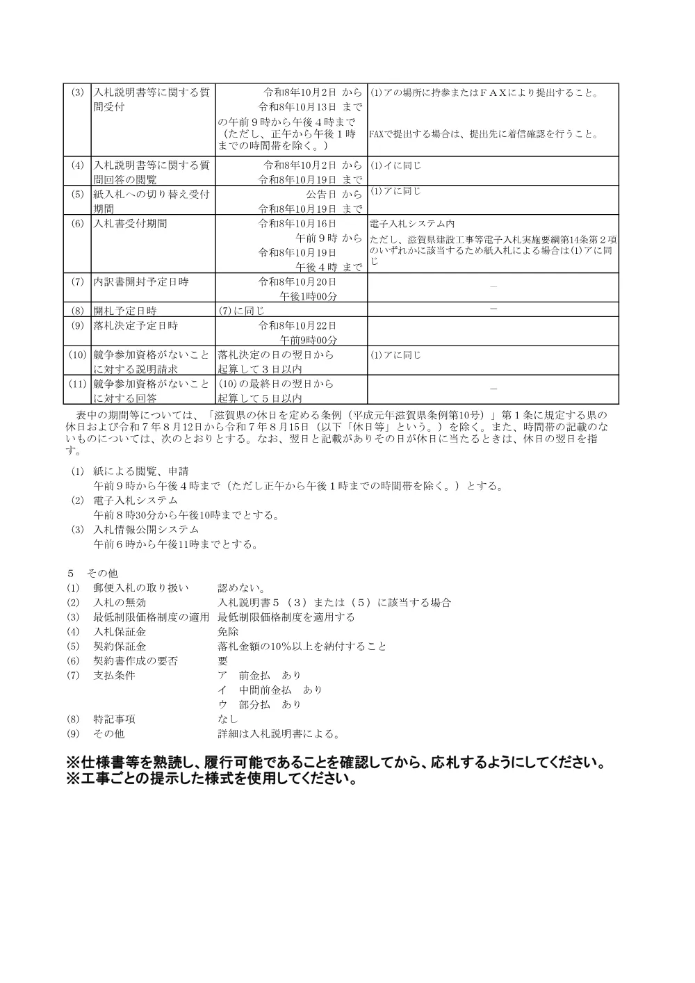 ０１＿Ｐ－75号＿公告.pdf 2ページ目のプレビュー