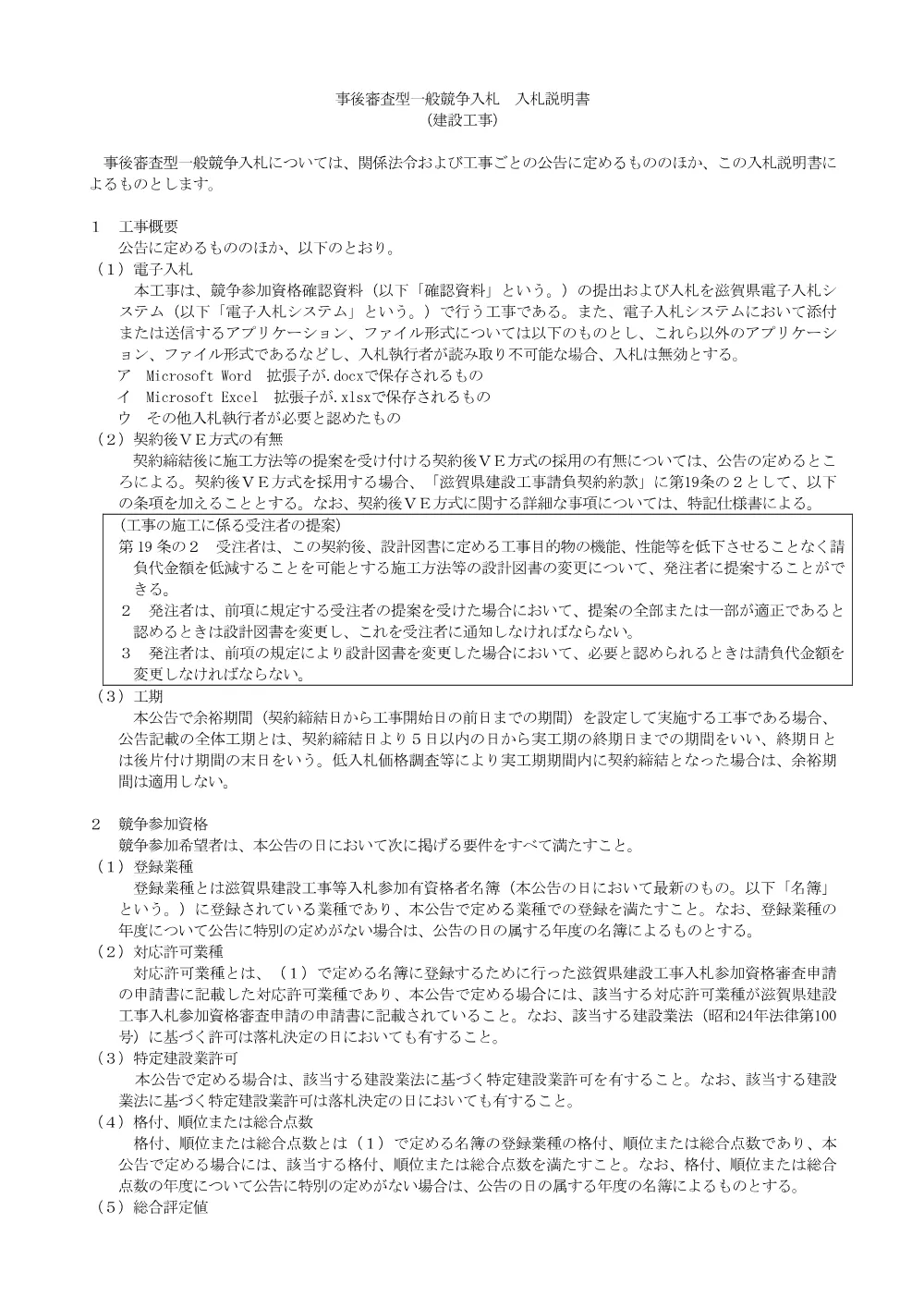 04＿Ｐ－75号＿ 【工事：価格競争】事後審査型入札説明書R8.4.01.pdf 1ページ目のプレビュー