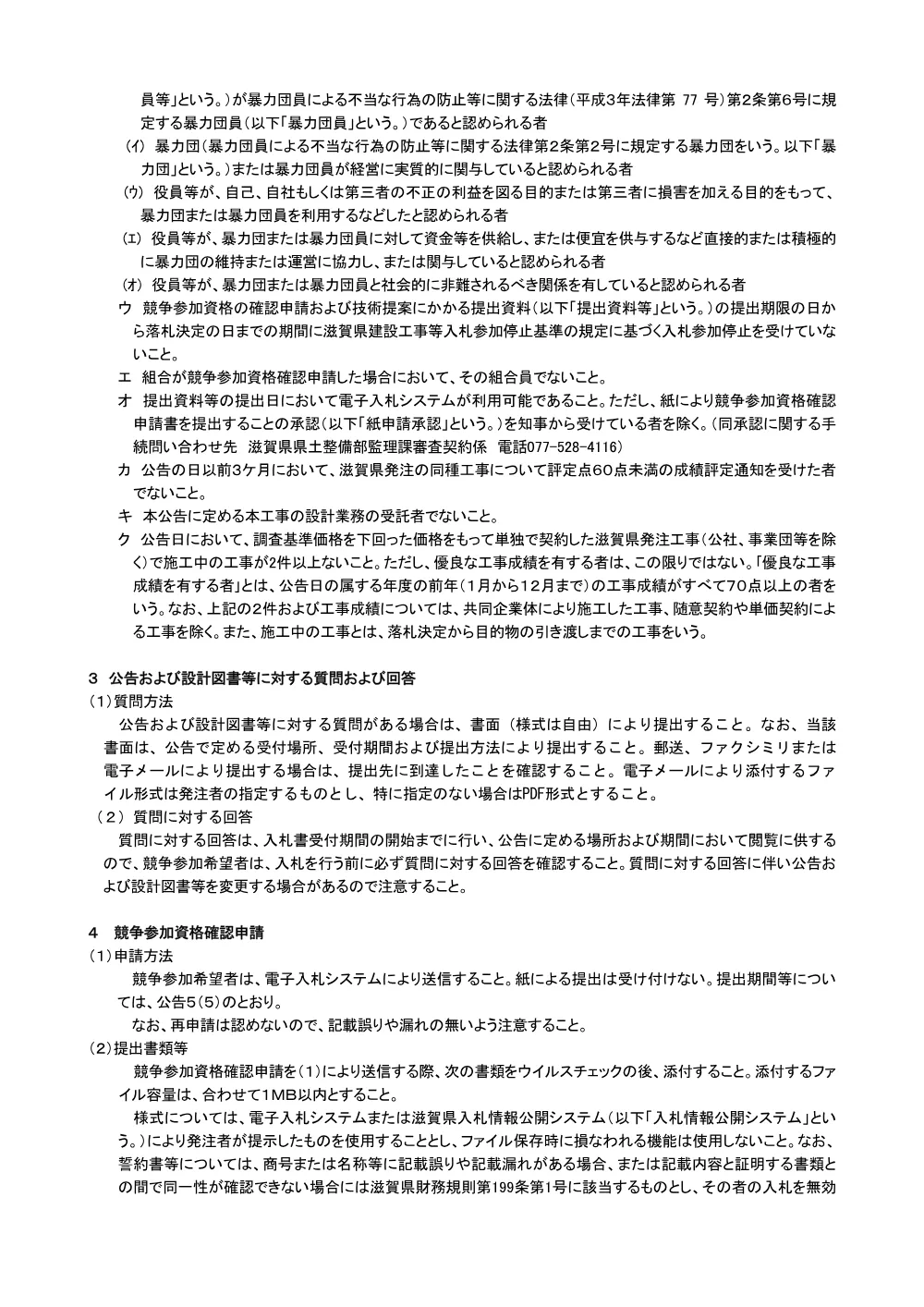 02_【工事：総合評価（特別簡易型）】簡易型入札説明書R8.4.1.pdf 3ページ目のプレビュー