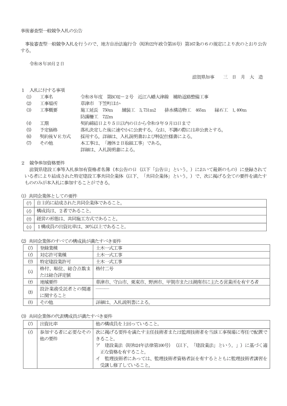 01_公告（BC02-2）.pdf 1ページ目のプレビュー