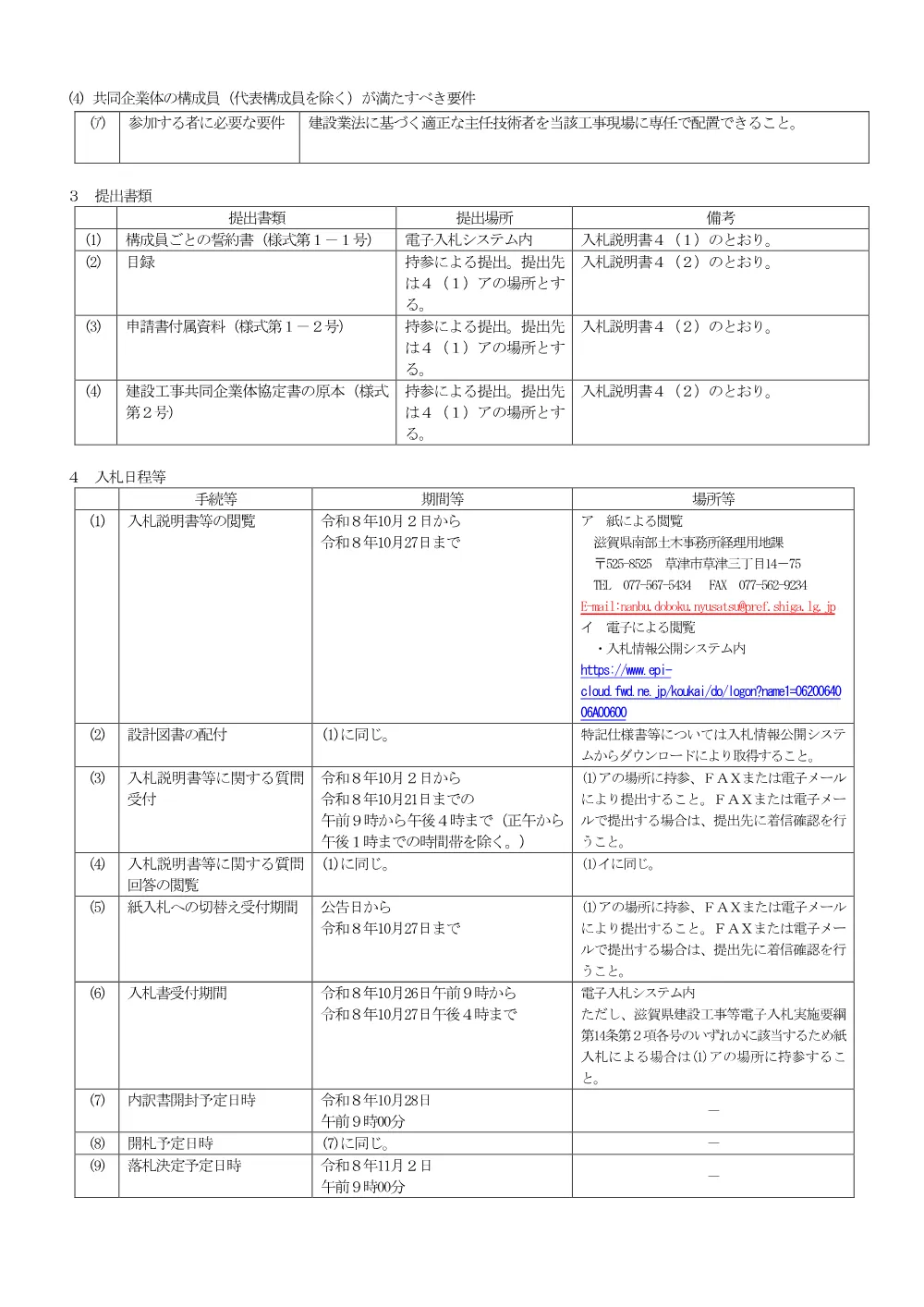 01_公告（BC02-2）.pdf 2ページ目のプレビュー