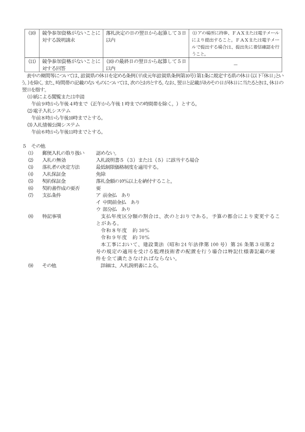 01_公告（BC02-2）.pdf 3ページ目のプレビュー
