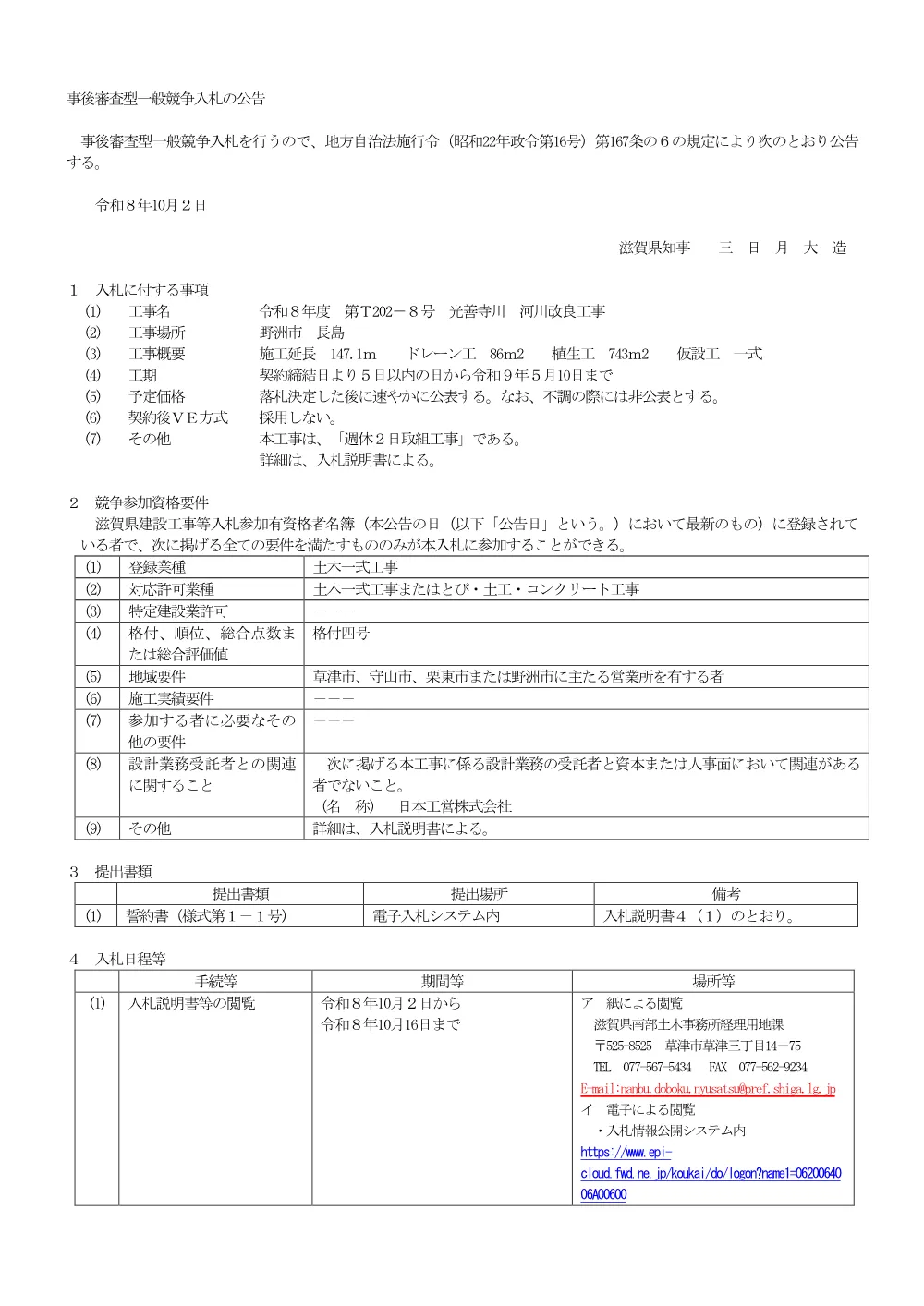 01_公告（T202-8）.pdf 1ページ目のプレビュー