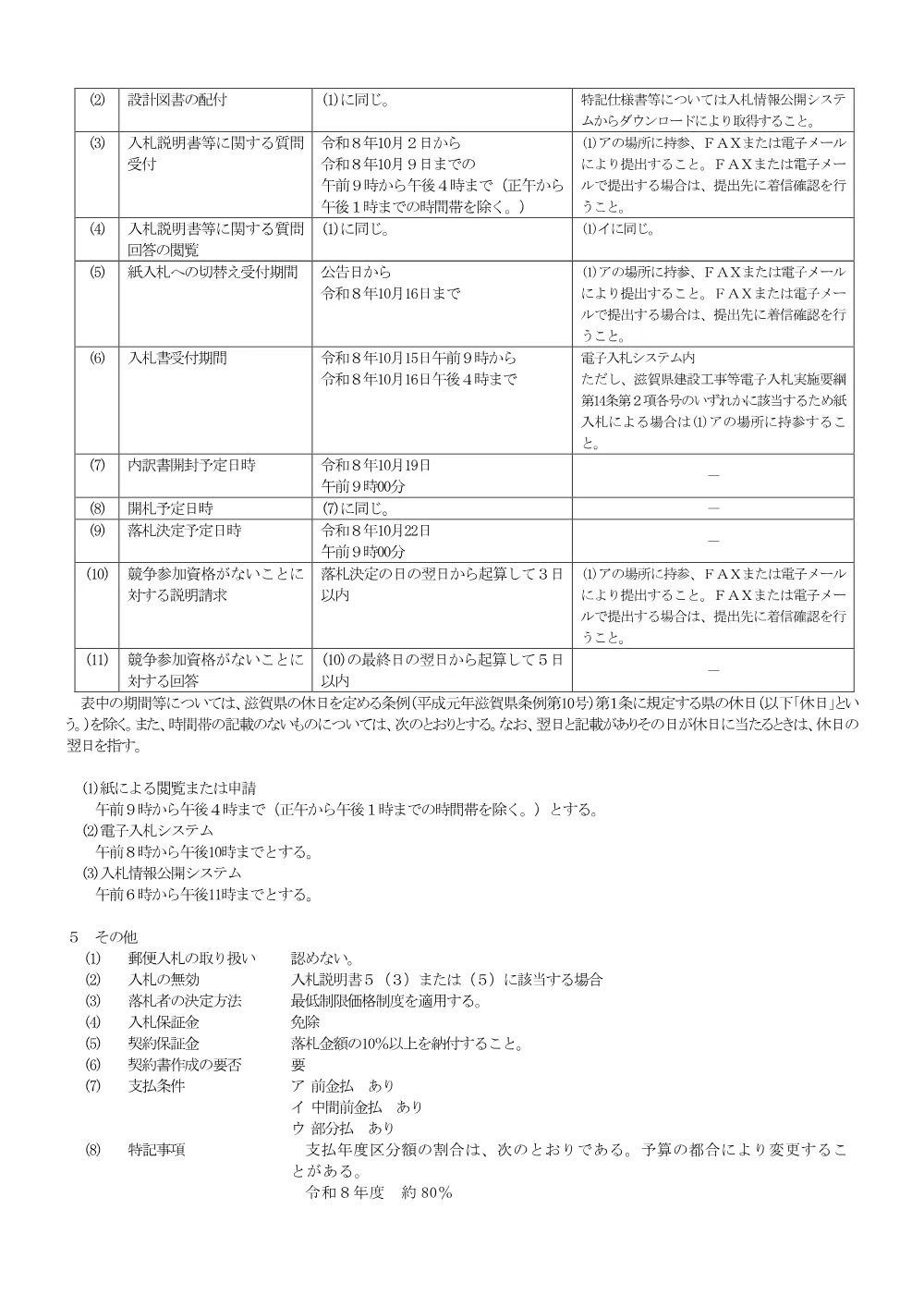01_公告（T202-8）.pdf 2ページ目のプレビュー