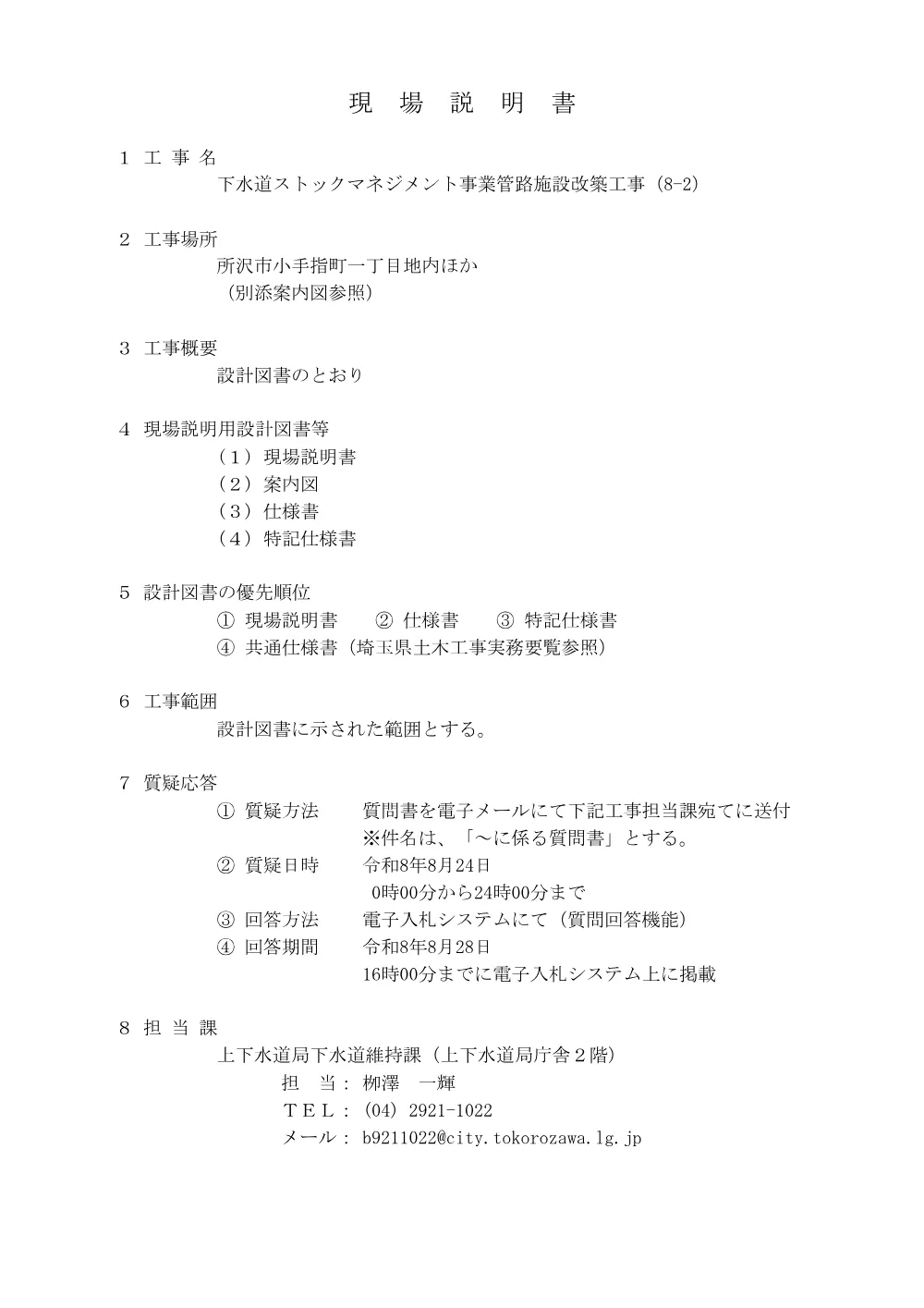 01_現場説明書.pdf 1ページ目のプレビュー