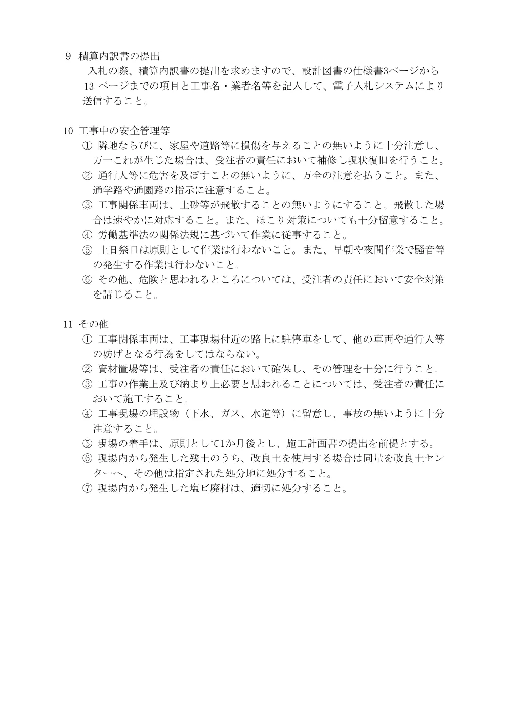 01_現場説明書.pdf 2ページ目のプレビュー