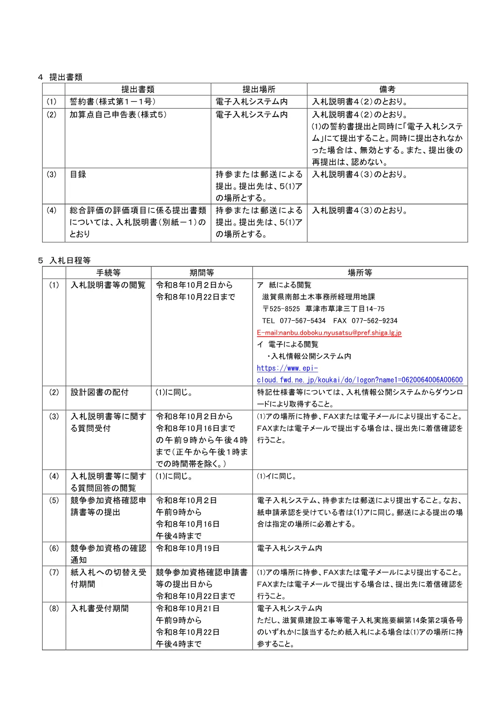 01_公告（TK21-101）.pdf 2ページ目のプレビュー