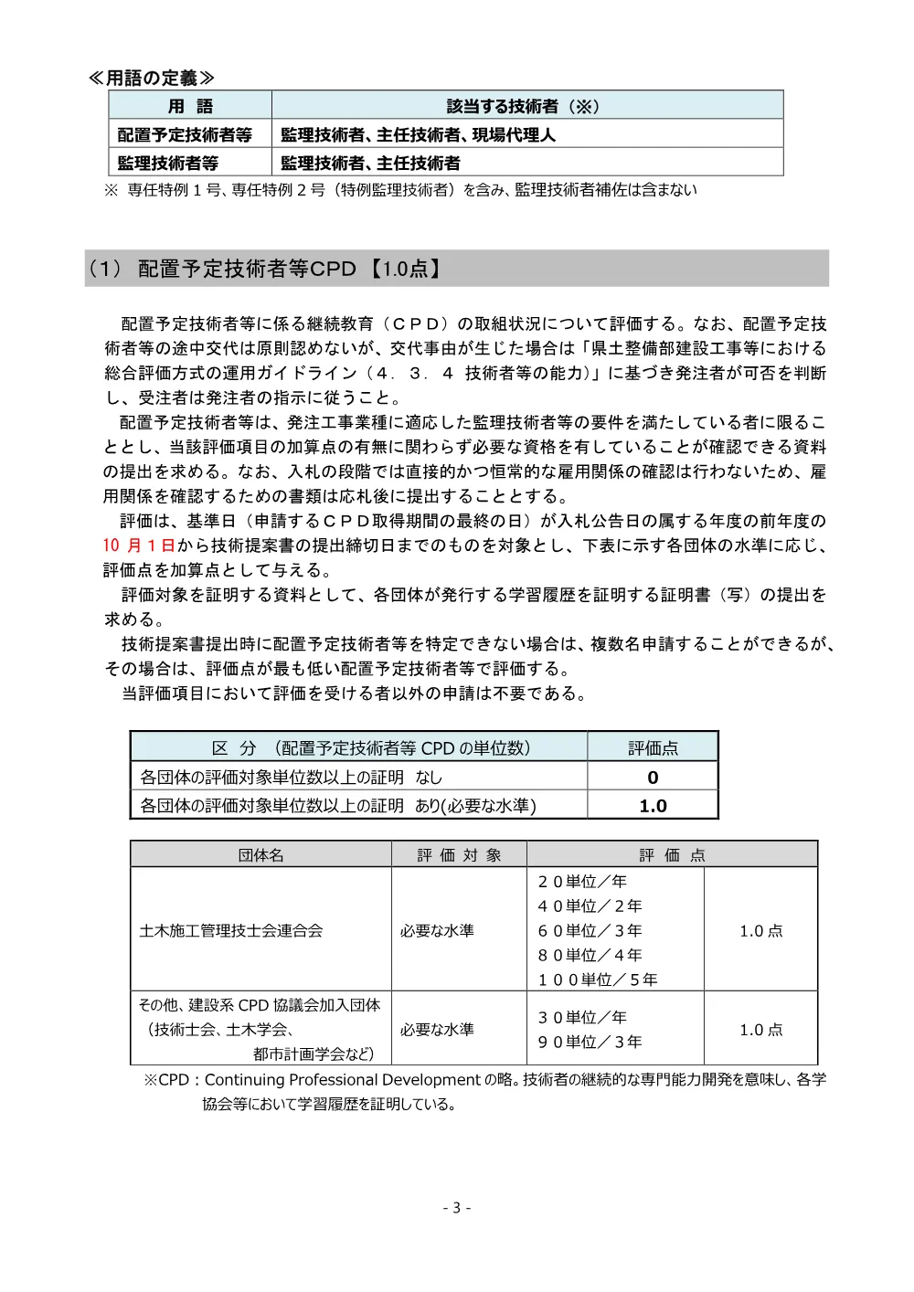 02-2_R477_R8 入札説明書（別紙－１）（地域の担い手）.pdf 3ページ目のプレビュー