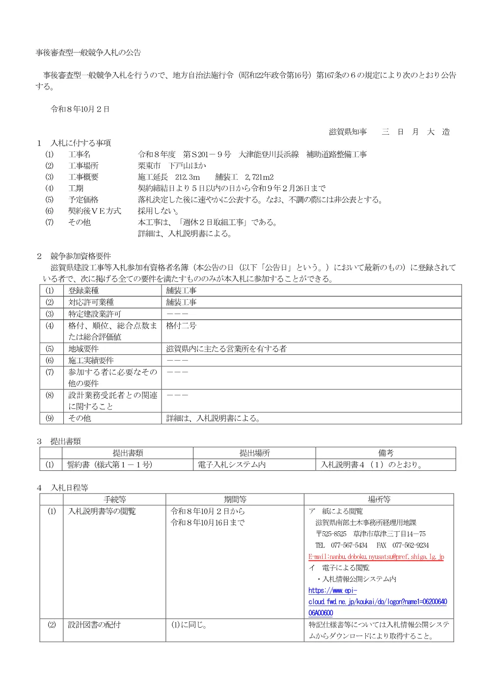 01_公告（S201-9）.pdf 1ページ目のプレビュー