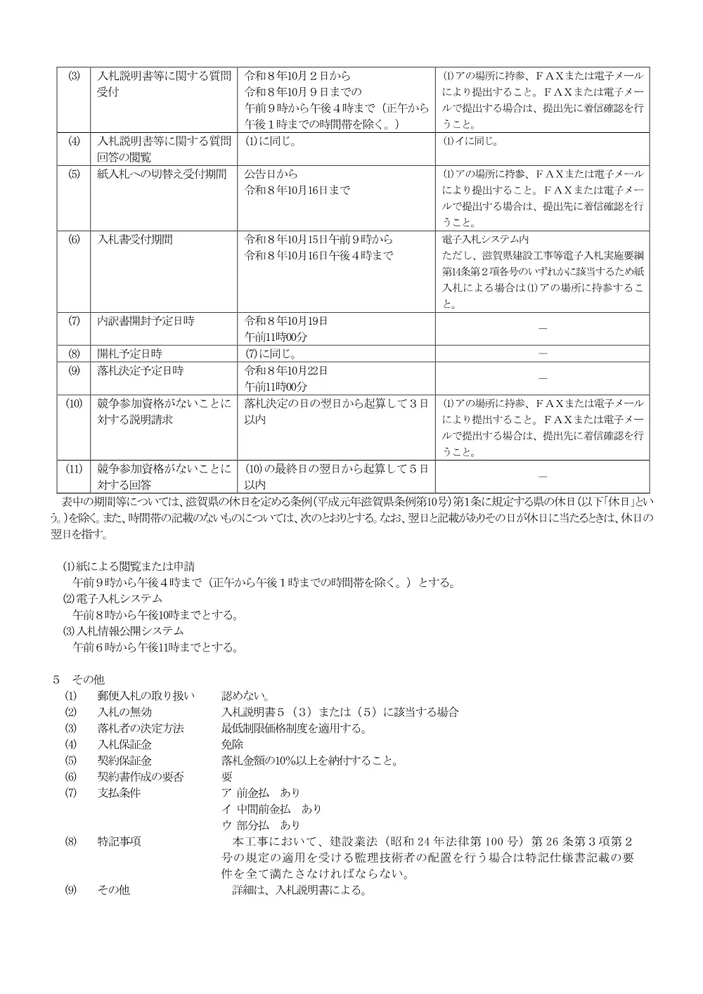 01_公告（S201-9）.pdf 2ページ目のプレビュー
