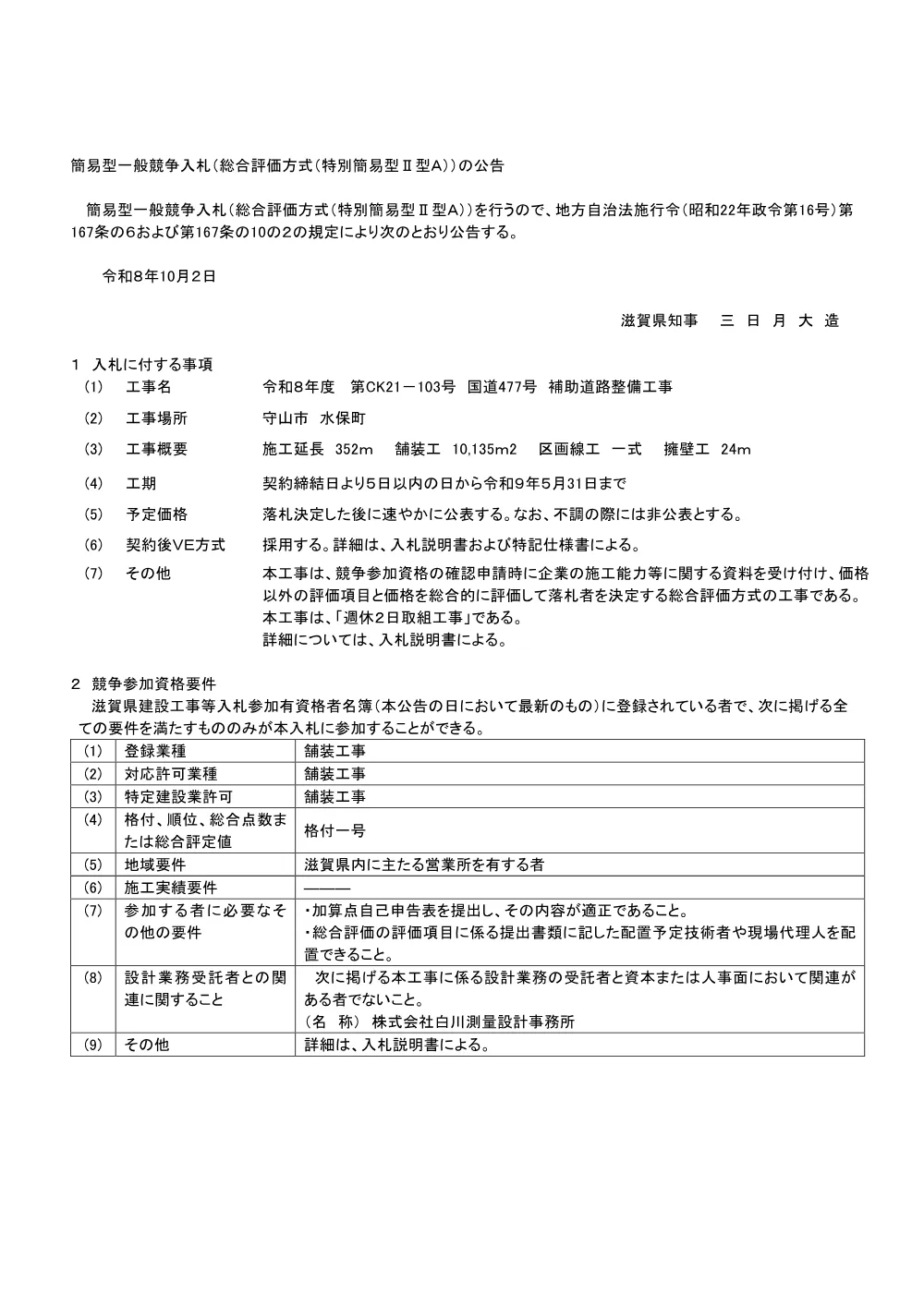 01_公告（CK21-103）.pdf 1ページ目のプレビュー