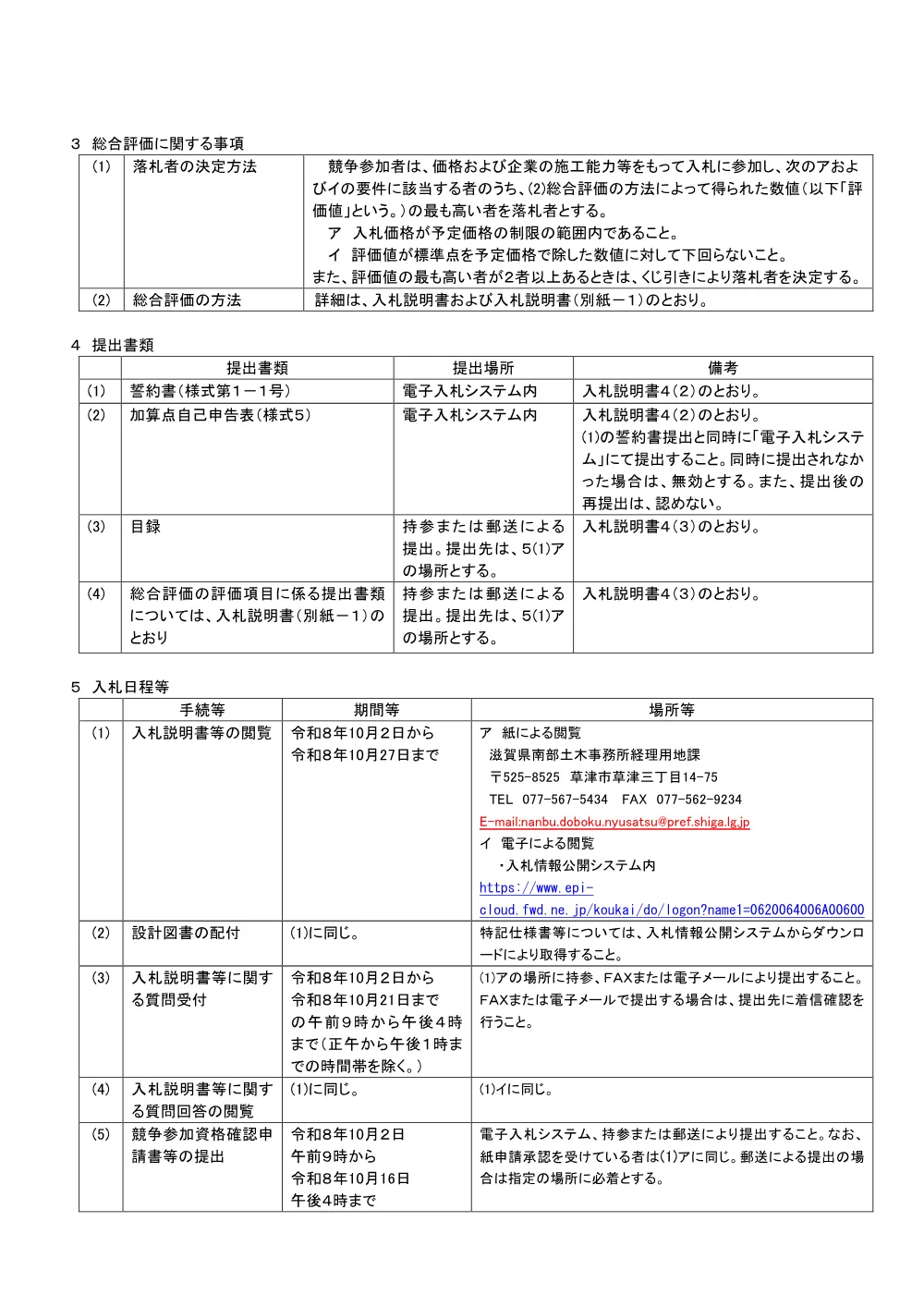01_公告（CK21-103）.pdf 2ページ目のプレビュー