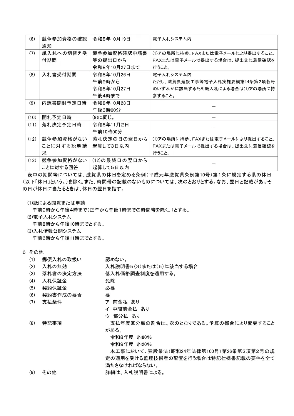 01_公告（CK21-103）.pdf 3ページ目のプレビュー