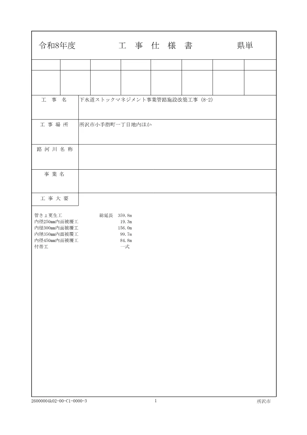 02_仕様書.pdf 1ページ目のプレビュー